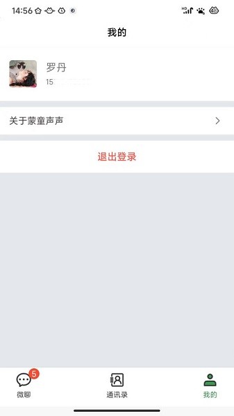 蒙童声声软件安卓版app