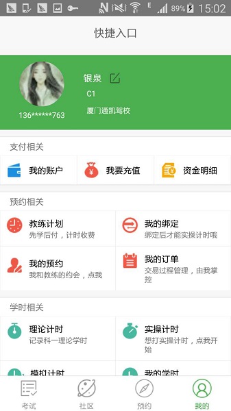 极速驾培app最新安卓下载
