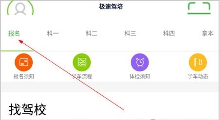 极速驾培app最新安卓下载