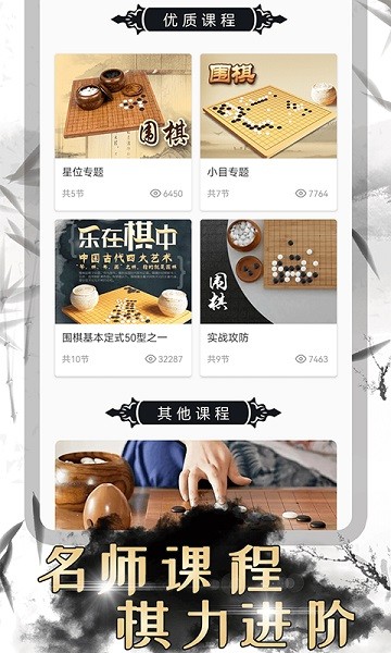 围棋对弈app