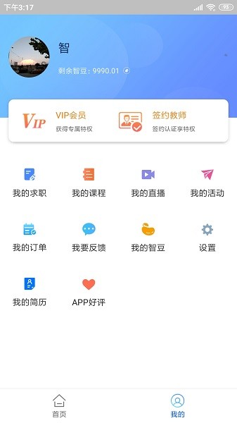 智库教育最新版下载最新app