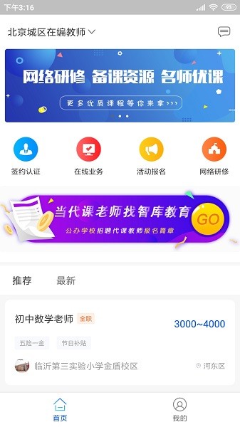 智库教育最新版下载最新app