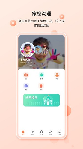 蒙氏家园软件app下载安装