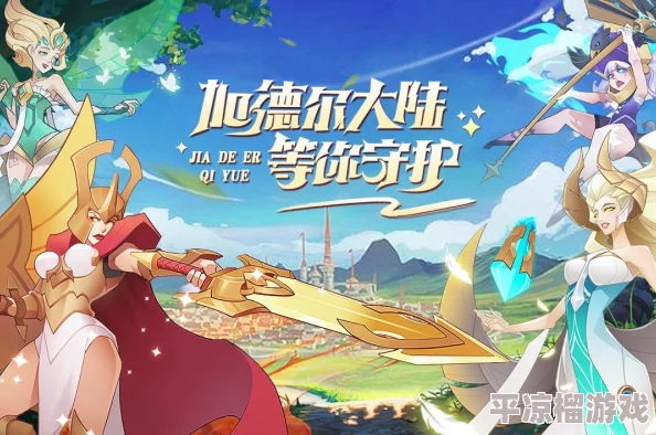 加德尔契约游戏全面兑换码大全及最新领取指南