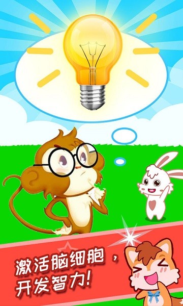 儿童脑筋急转弯app最新安卓版本