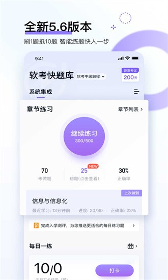 软考快题库官方版2025最新下载