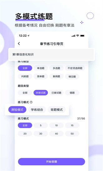 软考快题库官方版2025最新下载