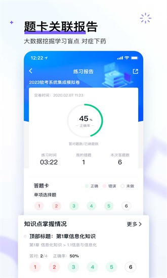 软考快题库官方版2025最新下载