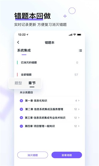 软考快题库官方版2025最新下载
