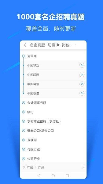 职题库免费版安卓版2025下载