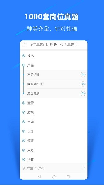 职题库最新版下载