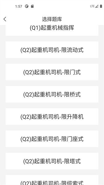 起重机考试宝典官方版2025安卓最新版