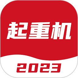 起重机考试宝典2025安卓最新版