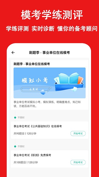 事业单位练题狗最新版