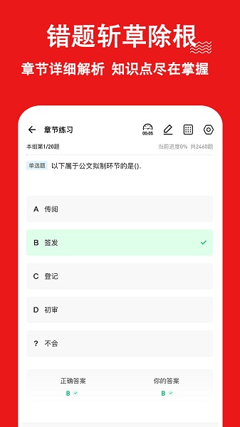 事业单位练题狗最新版安卓下载安装