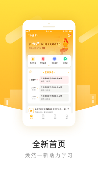 柏克学手机版2025安卓下载