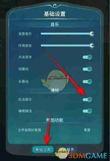 《晚安森林》红点提示开启和关闭教程