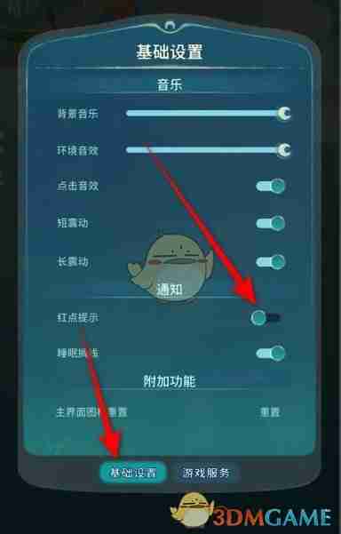 《晚安森林》红点提示开启和关闭教程