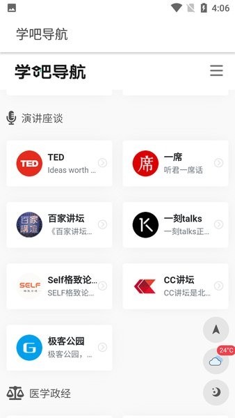 学吧导航官方版app最新下载