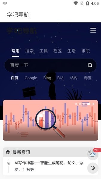 学吧导航官方版app最新下载