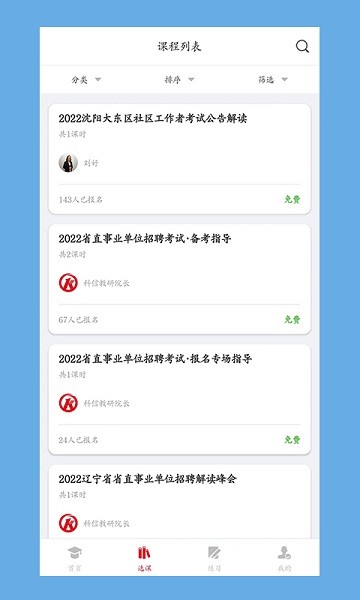 科信教育app安卓2025最新版