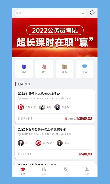科信教育app安卓2025最新版