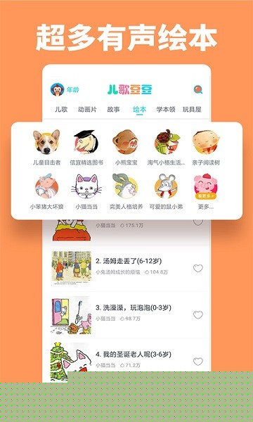 儿歌豆豆app下载