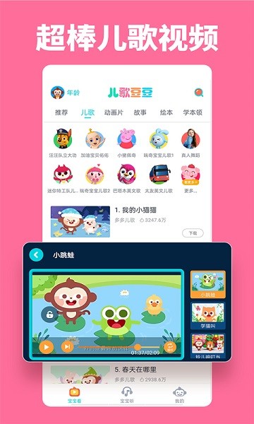 儿歌豆豆软件最新版2025下载