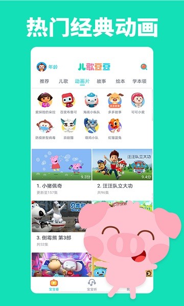 儿歌豆豆软件最新版2025下载