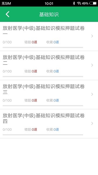 放射医学技术题库2024最新安卓版本2025