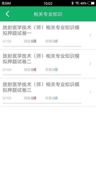 放射医学技术题库2024最新安卓版本2025