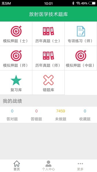 放射医学技术题库2024最新安卓版本2025