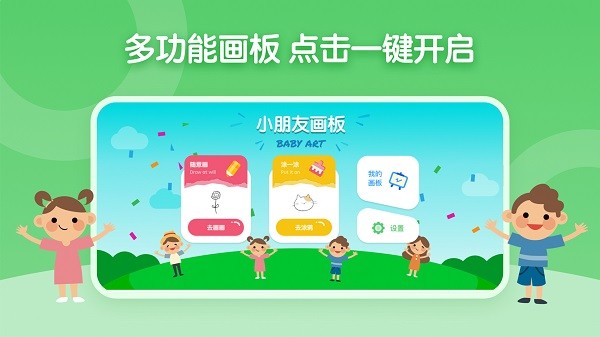 儿童简笔画画板软件app最新下载