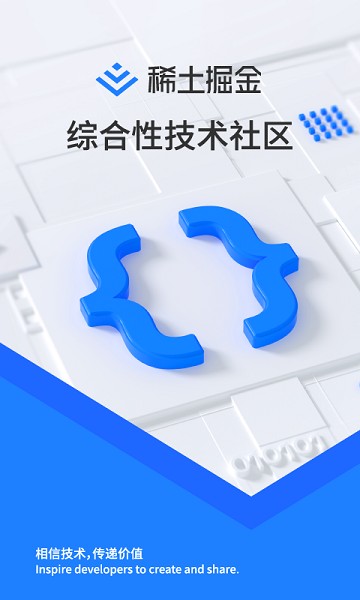 稀土掘金官方版下载安卓版本