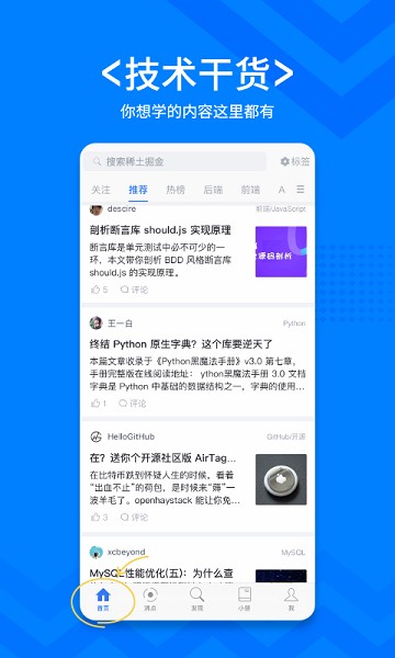 稀土掘金app下载