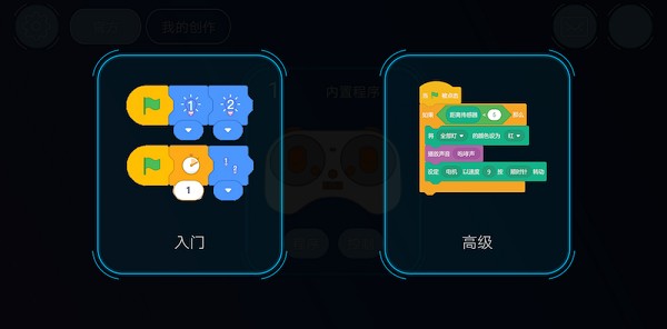 机器人编程app2025下载安卓版