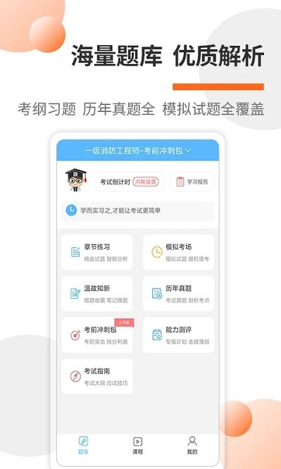 一二级消防工程师考试宝典app2025版
