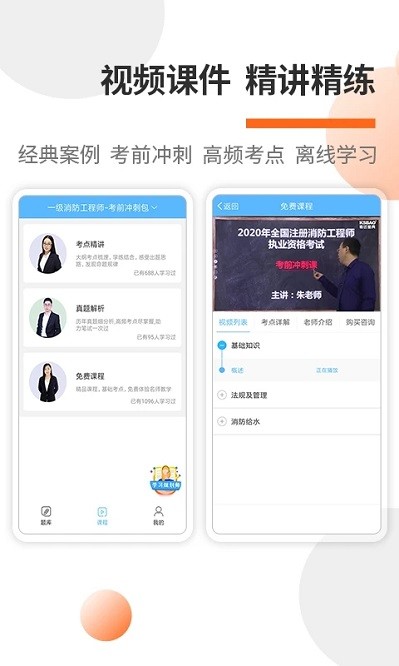 一二级消防工程师考试宝典app2025版