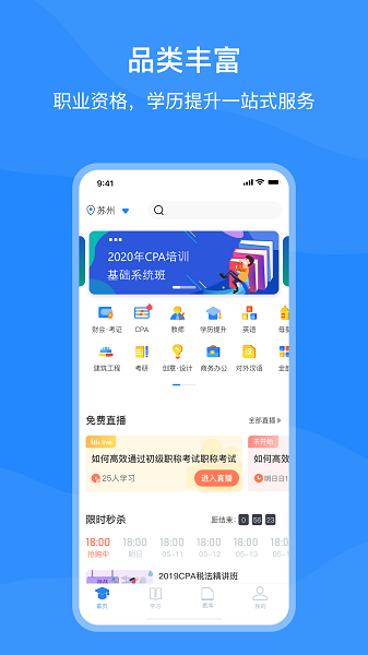 上元教育手机版安卓版下载最新版