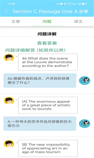 英语四六级考试真题app下载
