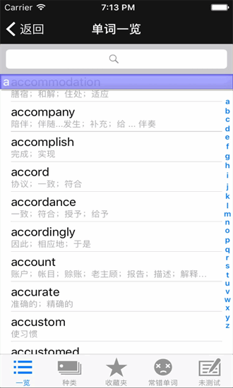 四级重要单词官方版下载app