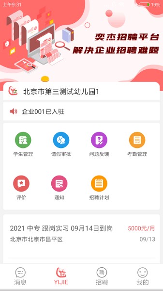 奕杰阳光企业版app2025下载安装