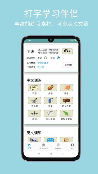 打字训练最新版下载