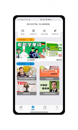 德语学习帮最新版2025版下载