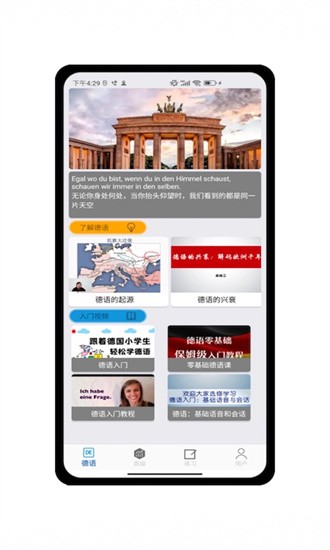 德语学习帮最新版2025版下载