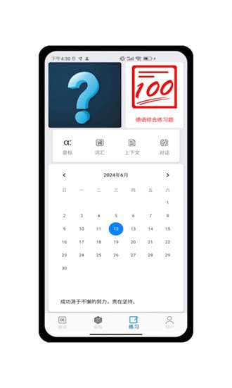 德语学习帮最新版2025版下载