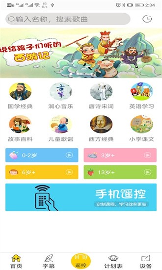 云万里国学机app安卓下载2025