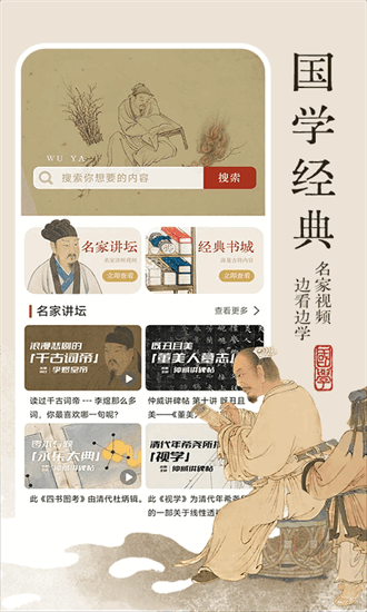 无涯国学手机版最新版下载