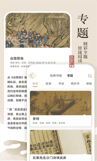 无涯国学手机版最新版下载