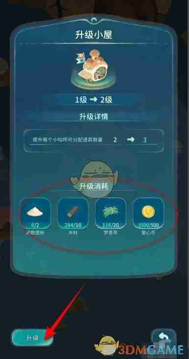 《晚安森林》道具小屋升级方法
